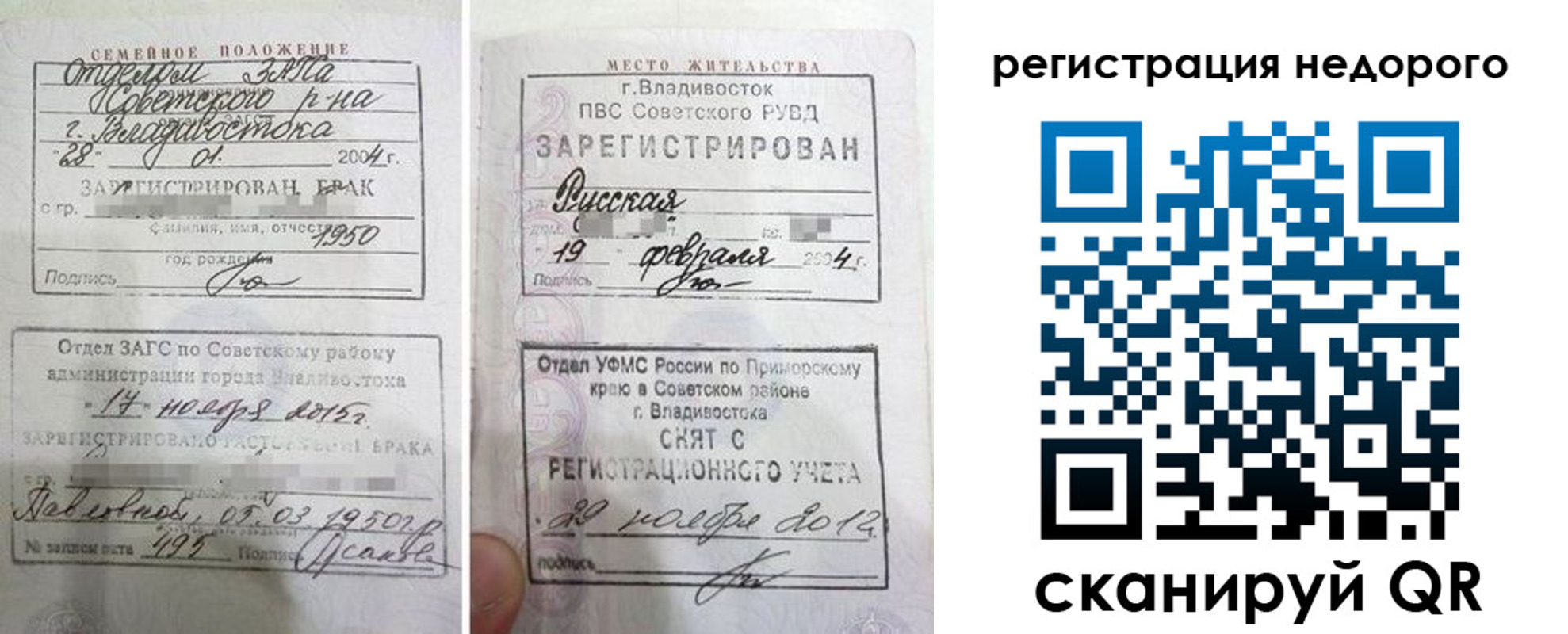 прописка в Корсакове
