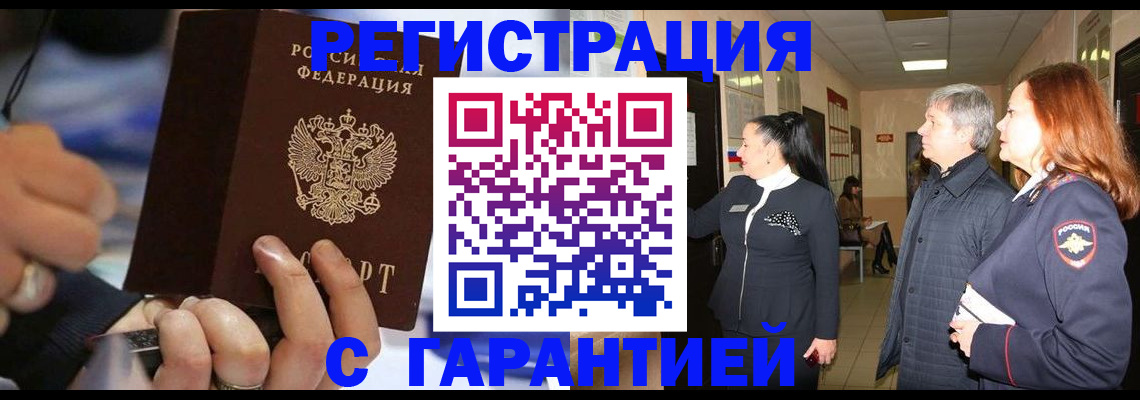 прописка в Корсакове